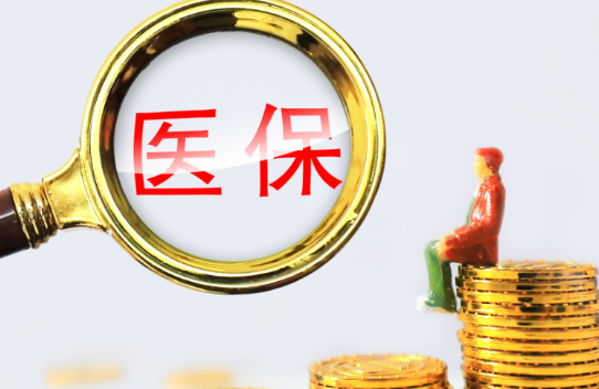 极光医保个人账户余额取出，最简单的办法在这里