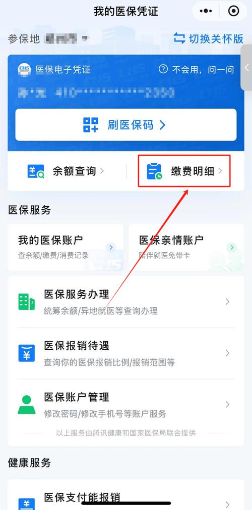 极光微信医保账户变动提醒在哪里看？老编辑手把手教你避坑